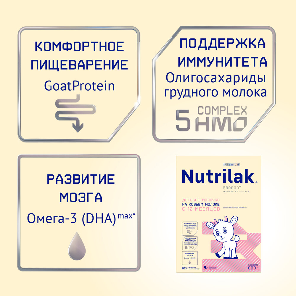 Детское молочко Nutrilak Premium 3 на козьем молоке #4
