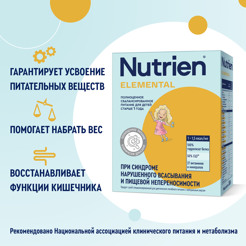 Продукт для диетического лечебного питания Нутриэн Элементаль с нейтральным вкусом #2