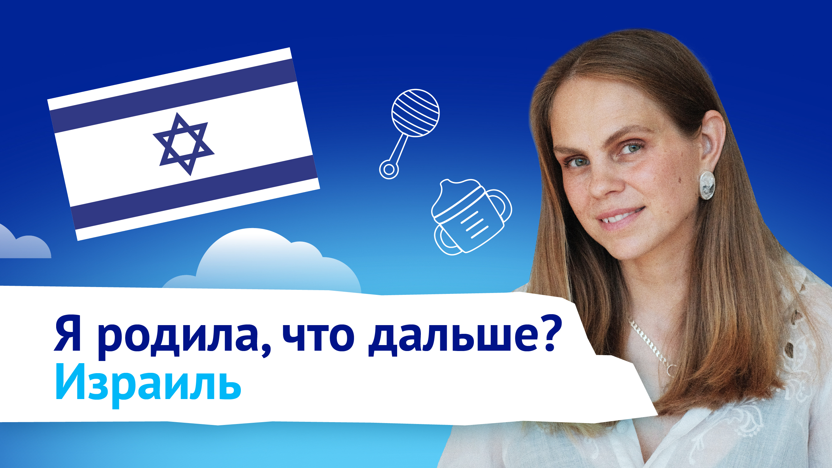 Родительство в Израиле: реалии и отличия от России