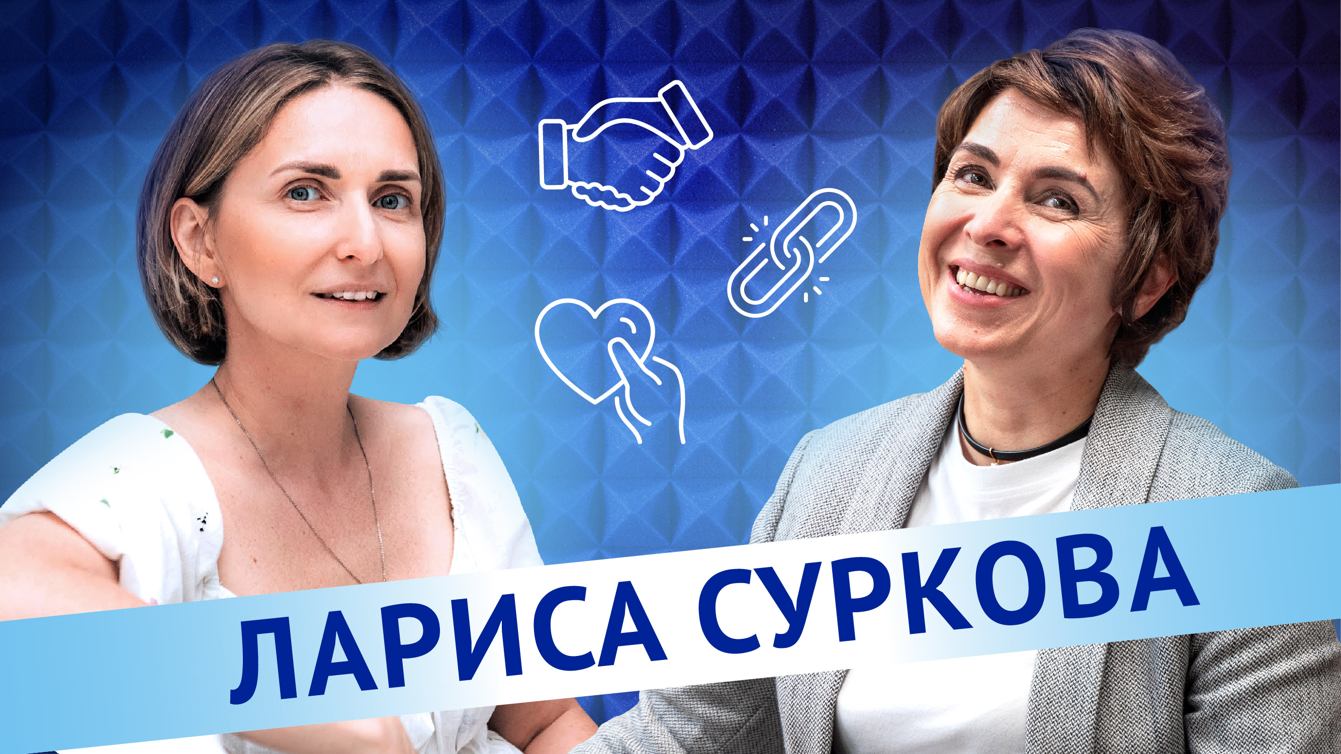 Лариса Суркова. Можно ли воспитать ребенка неправильно?