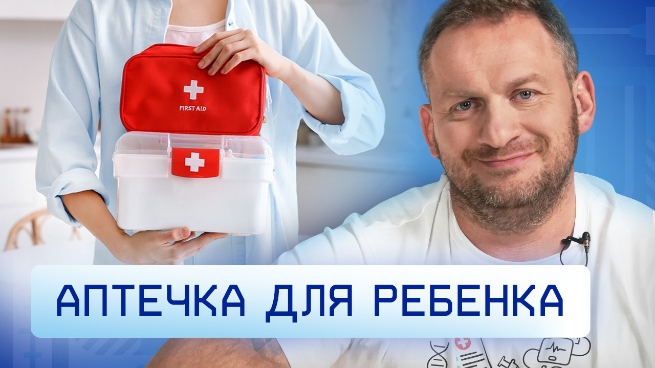 Аптечка для ребенка