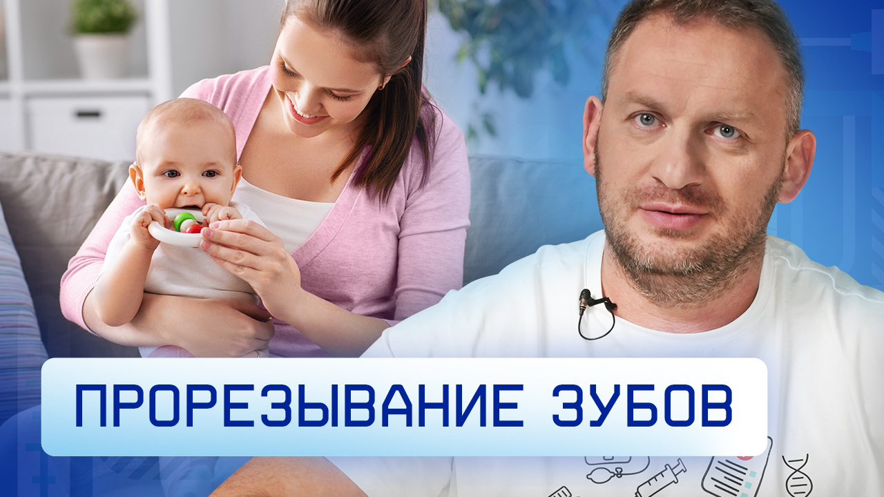 Прорезывание зубов: когда ждать?