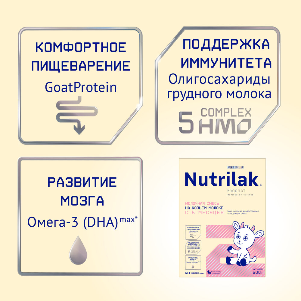 Смесь Nutrilak Premium 2 на козьем молоке  #4