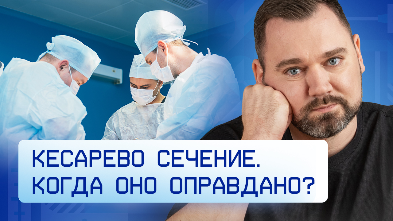 Кесарево сечение. Когда оно оправдано?