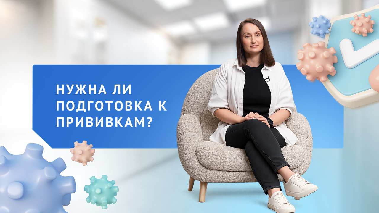 Подготовка к вакцинации. Когда лучше всего начинать вакцинацию?