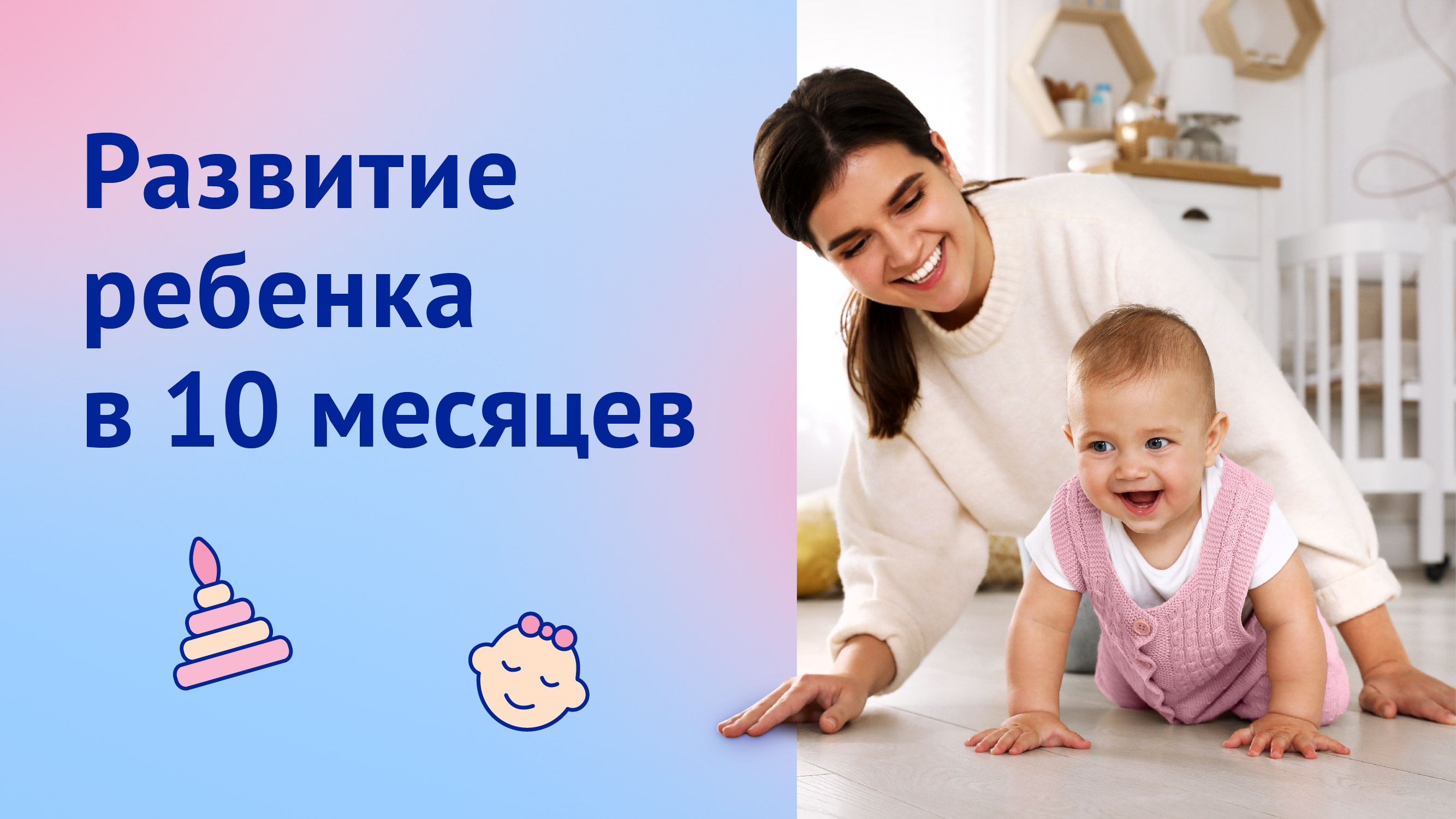 Развитие ребенка на 10 месяце: маленькие исследователи