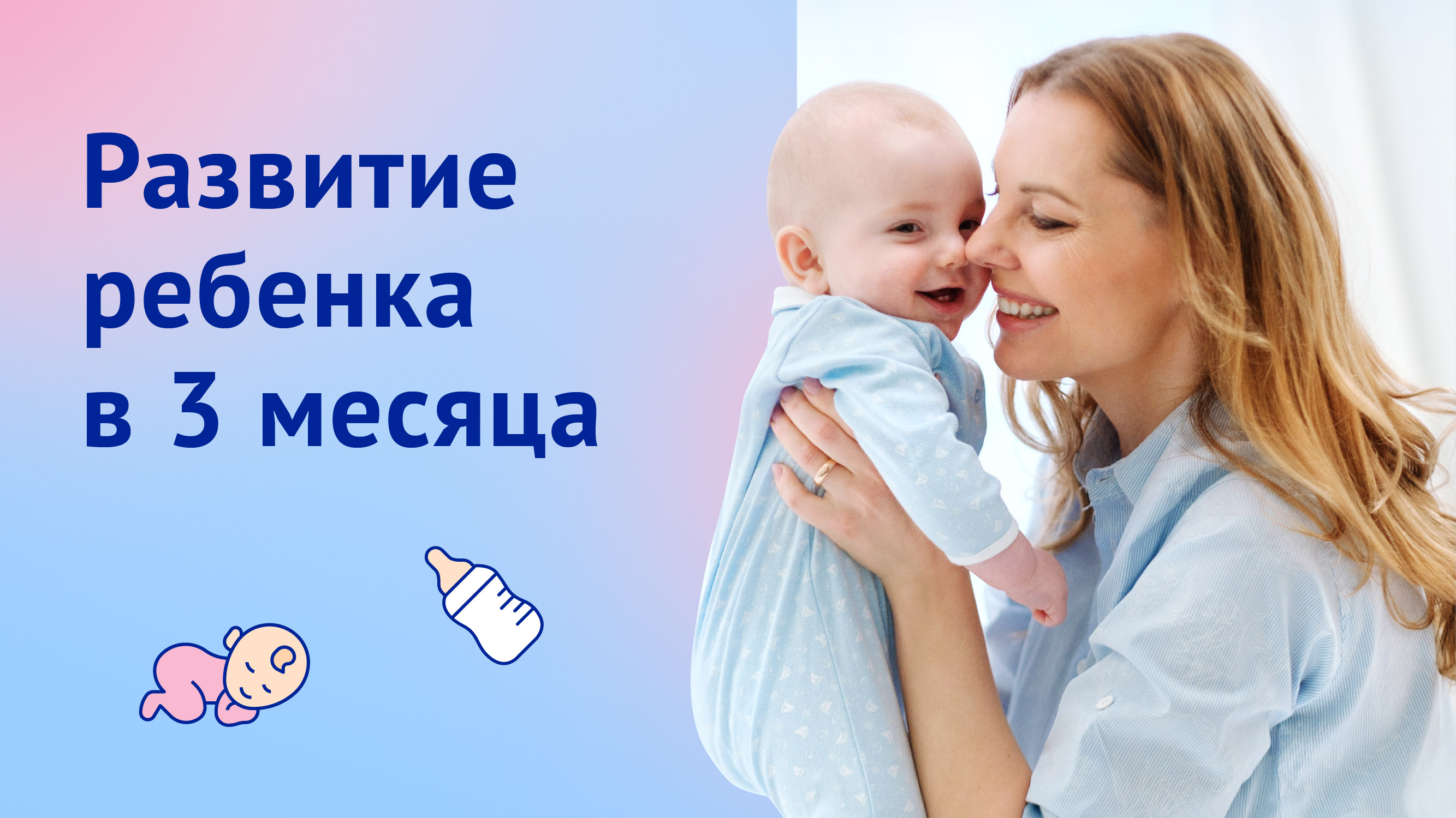Развитие ребенка на 3 месяце: гуление и координация