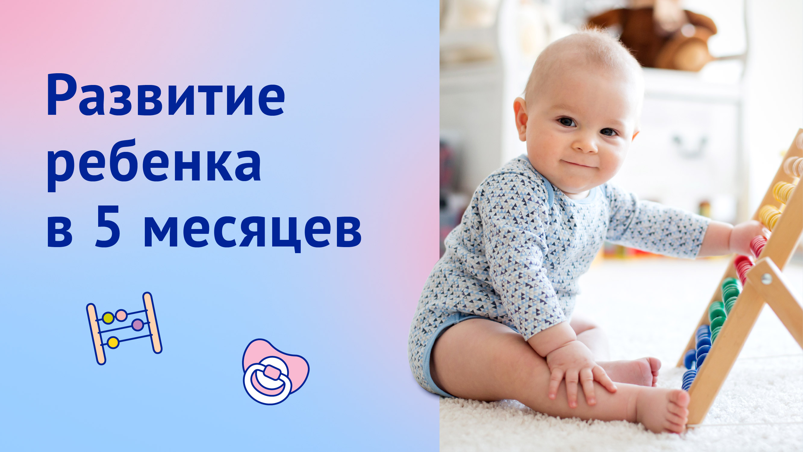 Развитие ребенка на 5 месяце: мир на ощупь