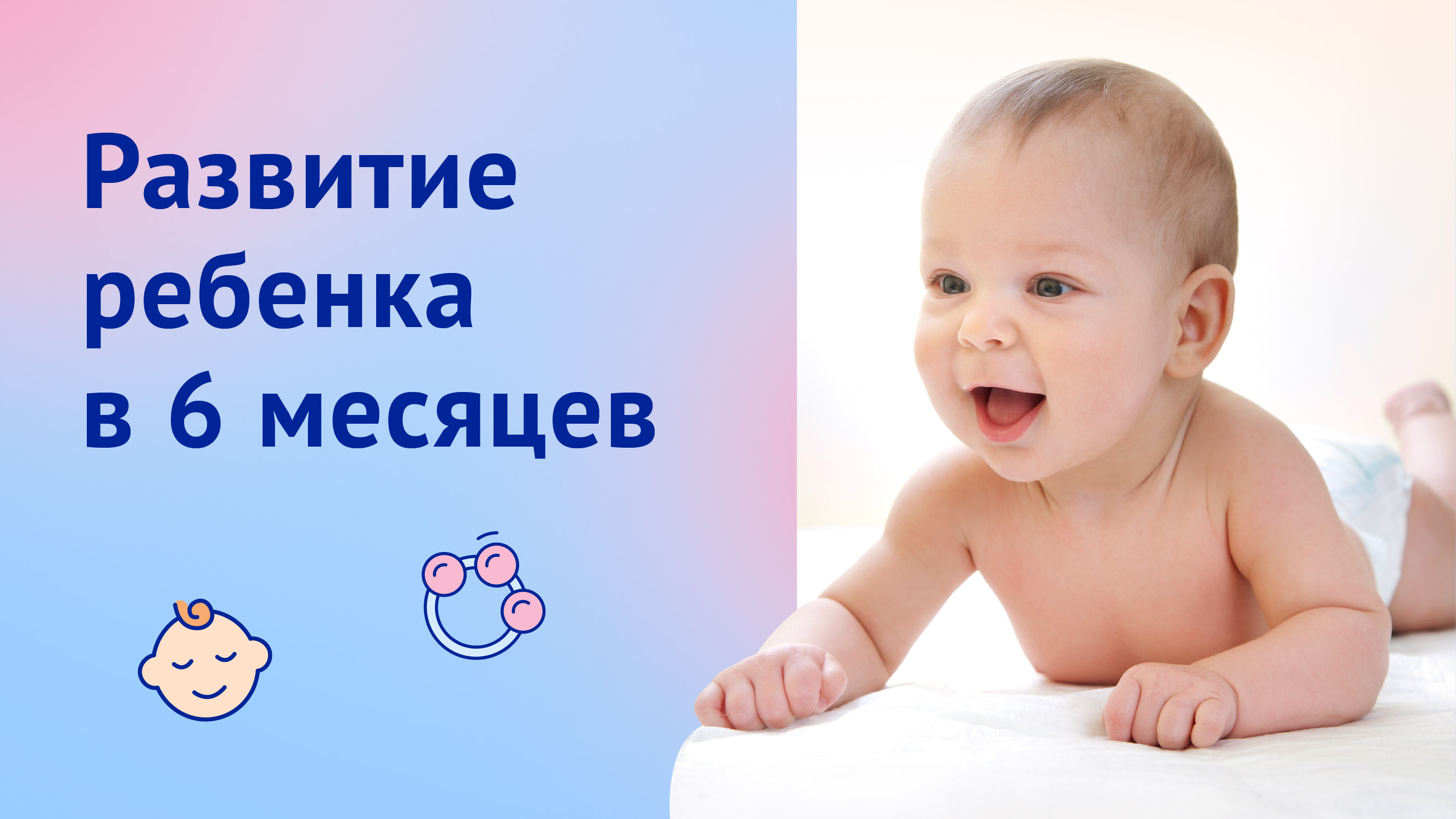 Развитие ребенка на 6 месяце: учимся сидеть и начинаем первый прикорм