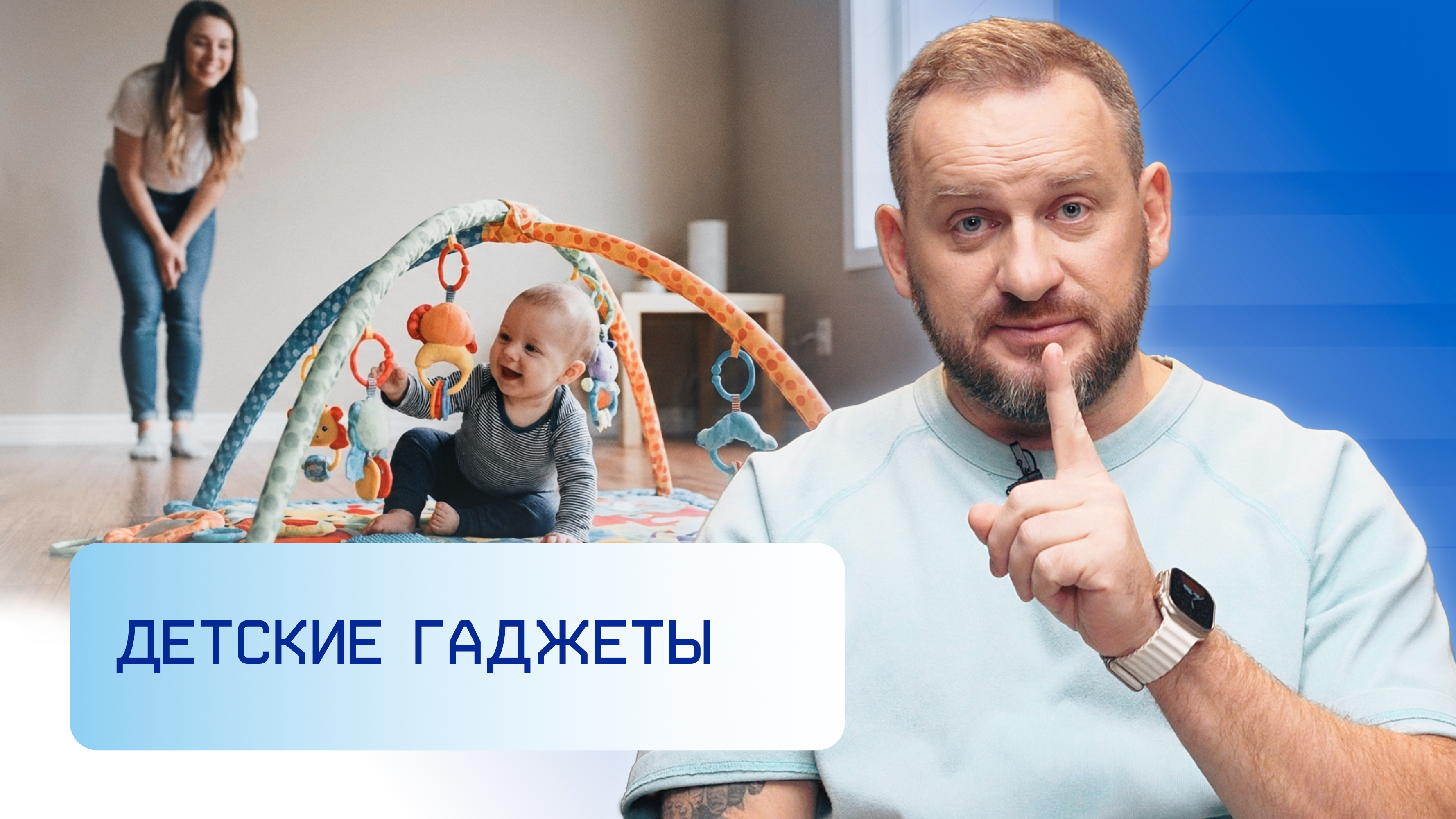 Разбираемся в детских гаджетах: нужно, бесполезно, опасно