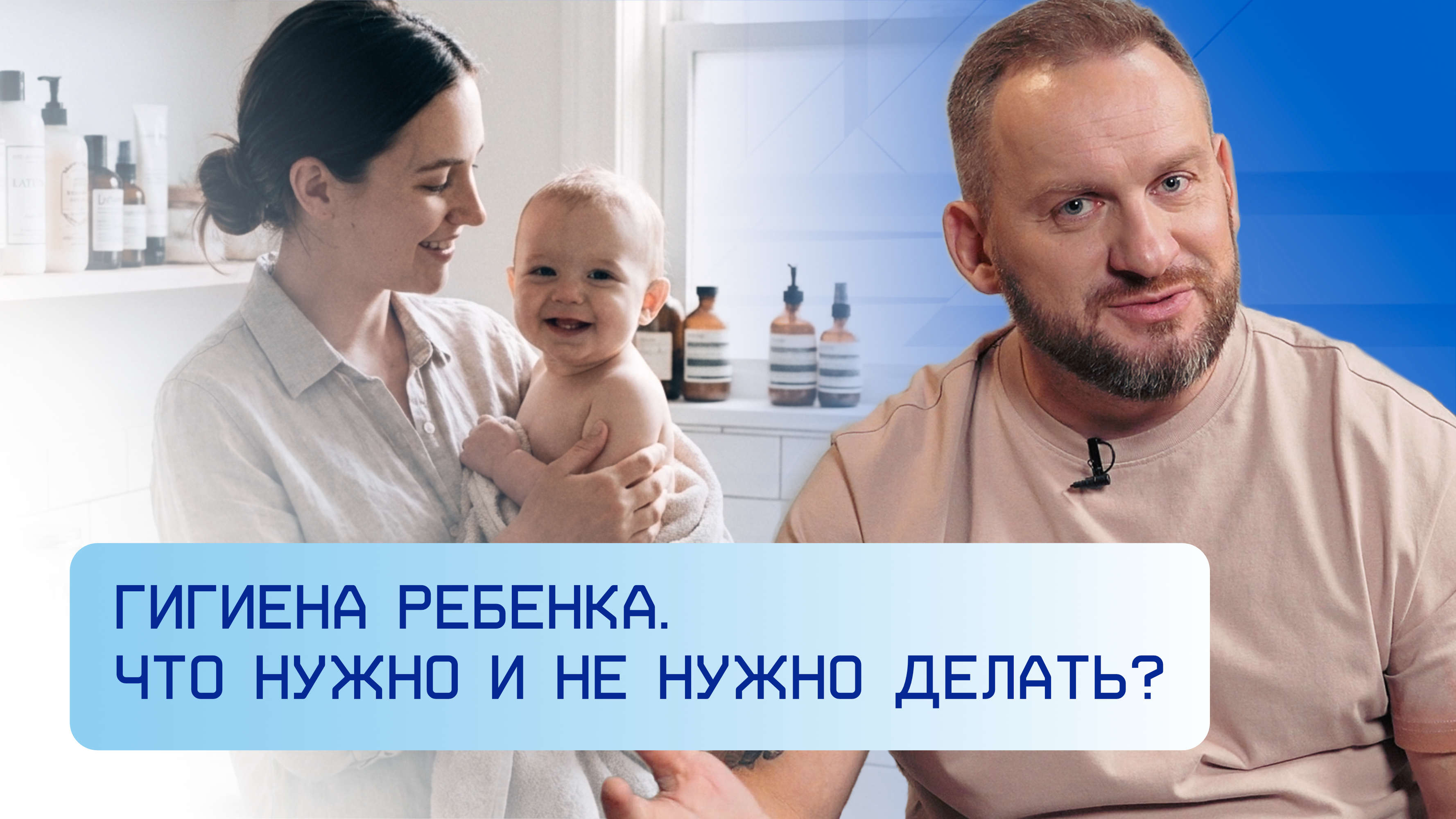 Гигиена ребенка. Что нужно и не нужно делать?