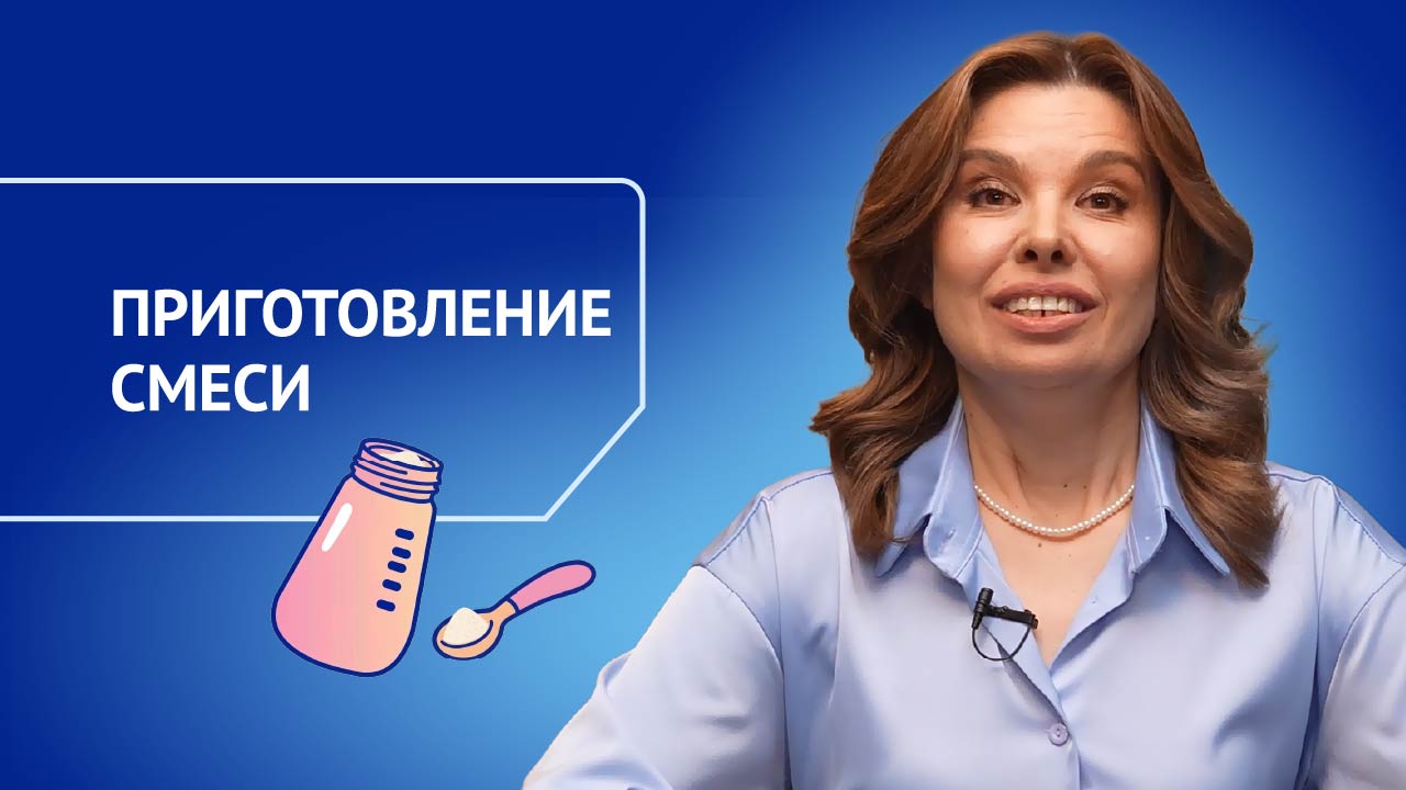 Приготовление смеси