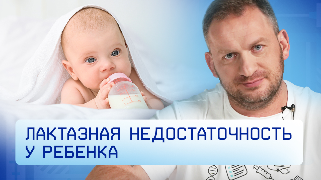 Лактазная недостаточность у ребенка