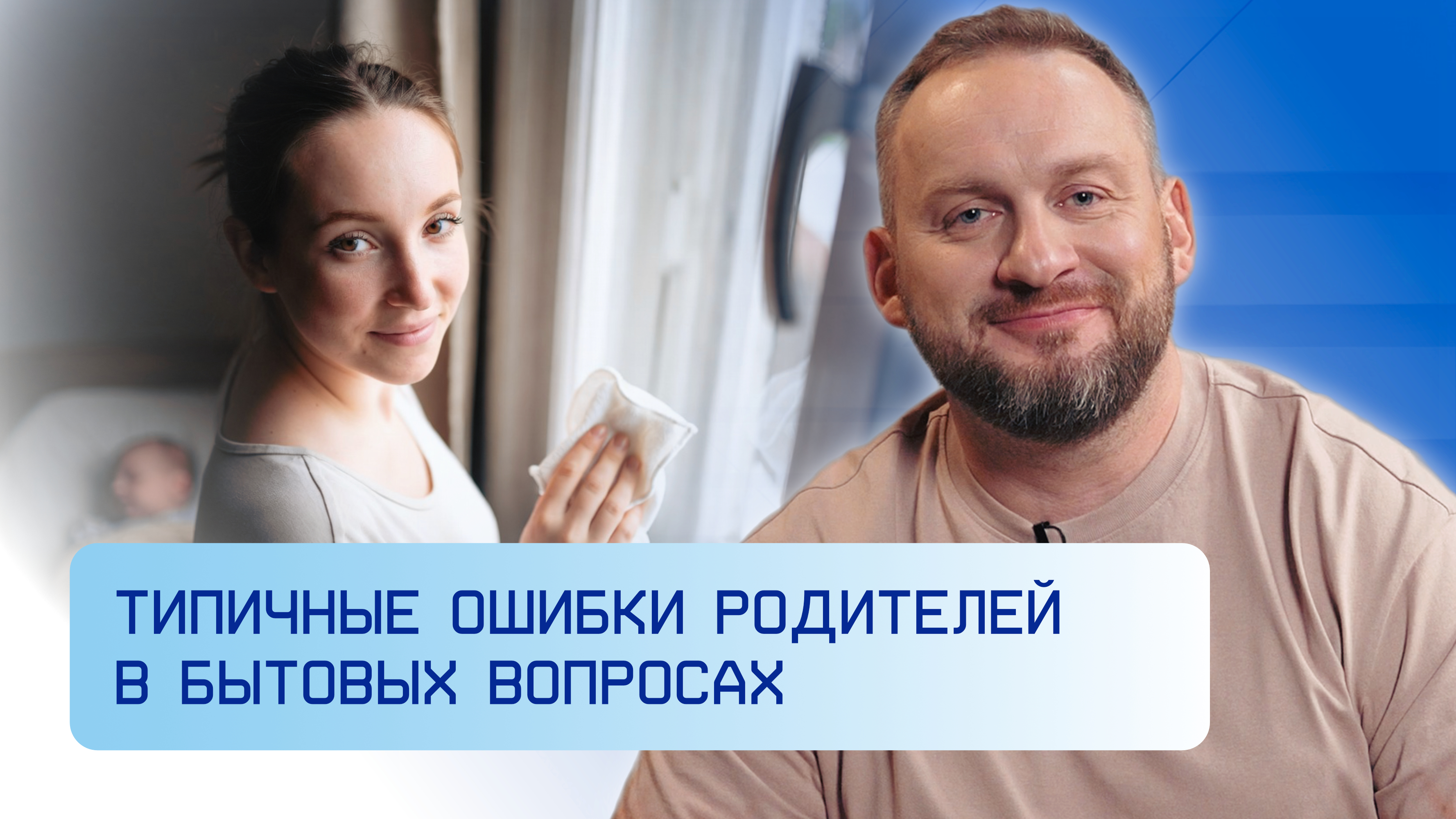 Ошибки родителей в бытовых вопросах