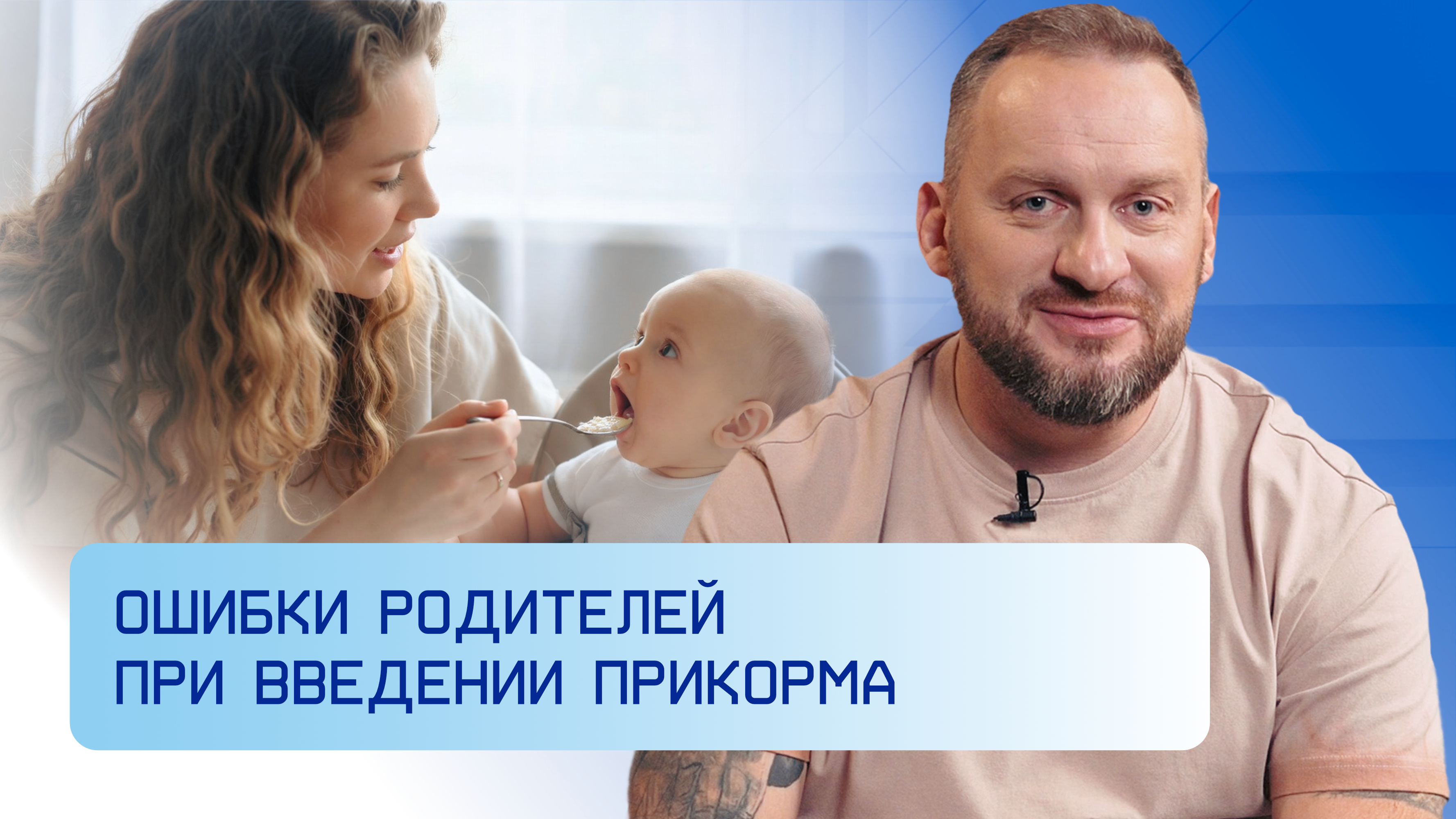 Ошибки родителей при введении прикорма