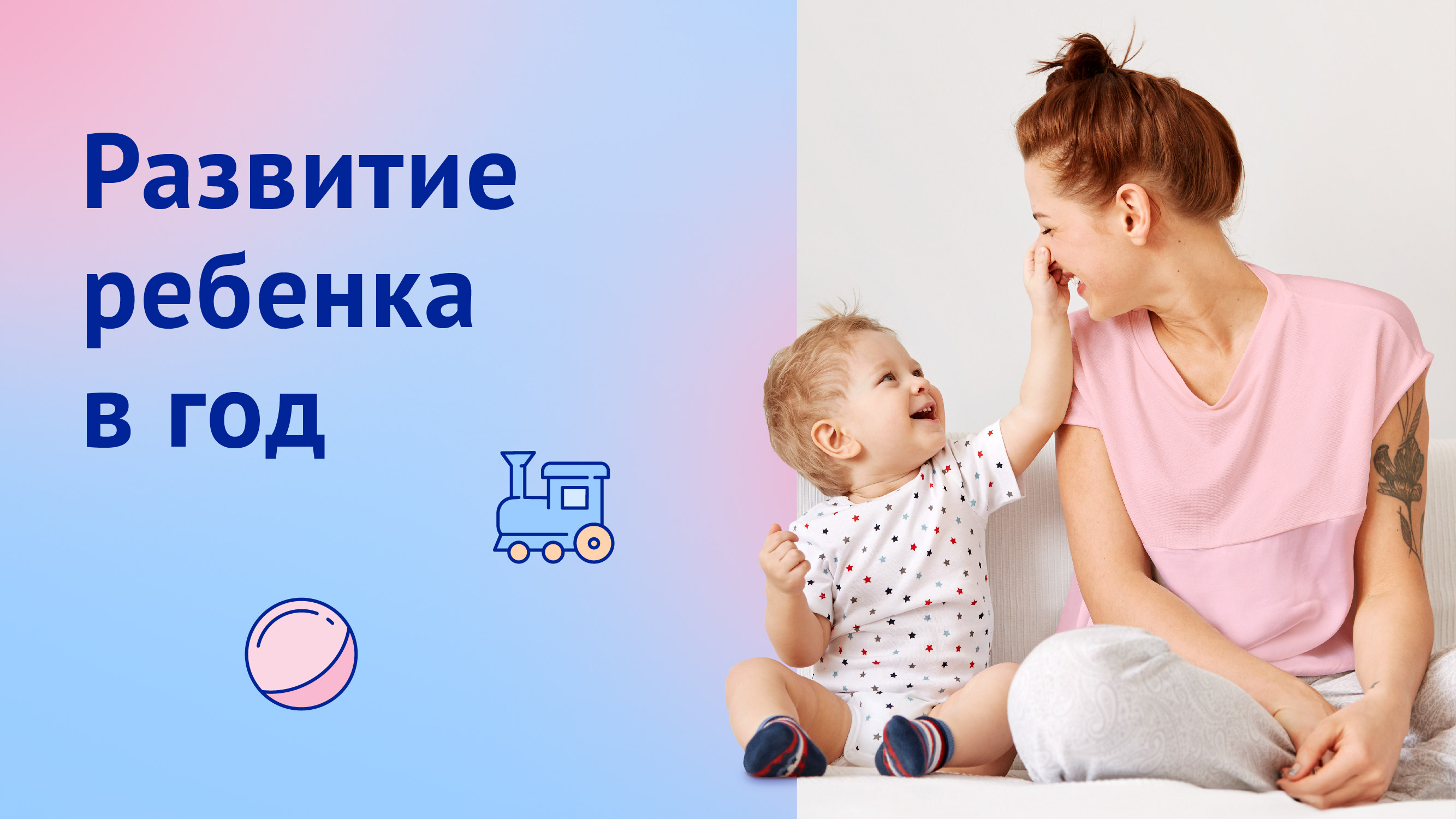 Развитие ребенка в год: итоги первого года жизни: что должен уметь малыш?