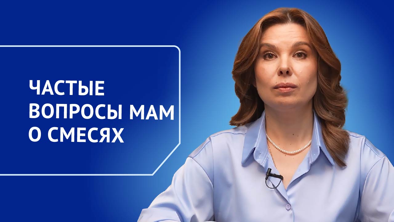 Самые популярные вопросы мам о смеси Nutrilak Premium