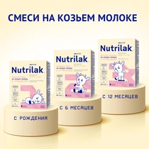 Смесь Nutrilak Premium 2 на козьем молоке 350г