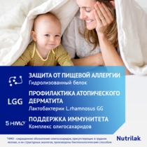 Детская гипоаллергенная смесь Nutrilak Premium Гипоаллергенная, 600г