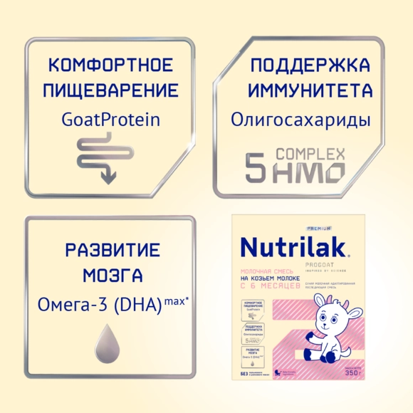 Смесь Nutrilak Premium 2 на козьем молоке 350г