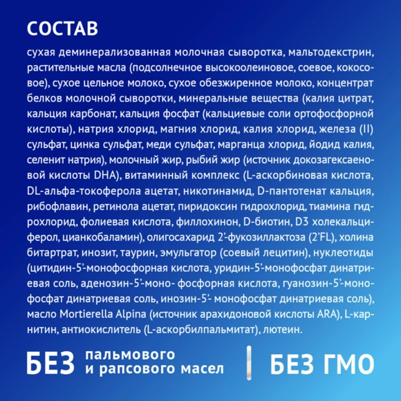 Смесь для ребенка Nutrilak Premium 2