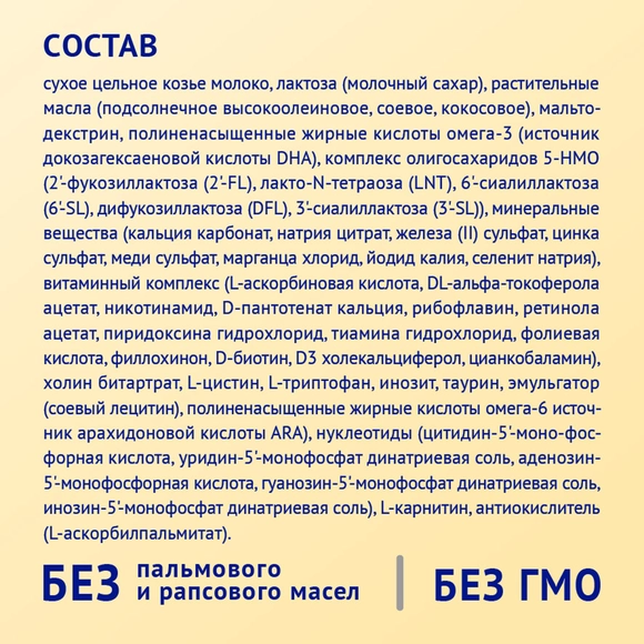 Смесь Nutrilak Premium 1 на козьем молоке 1050г