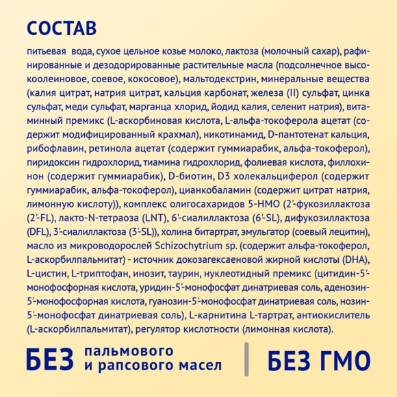 Смесь Nutrilak 1 Premium на козьем молоке, готовая смесь 200 мл
