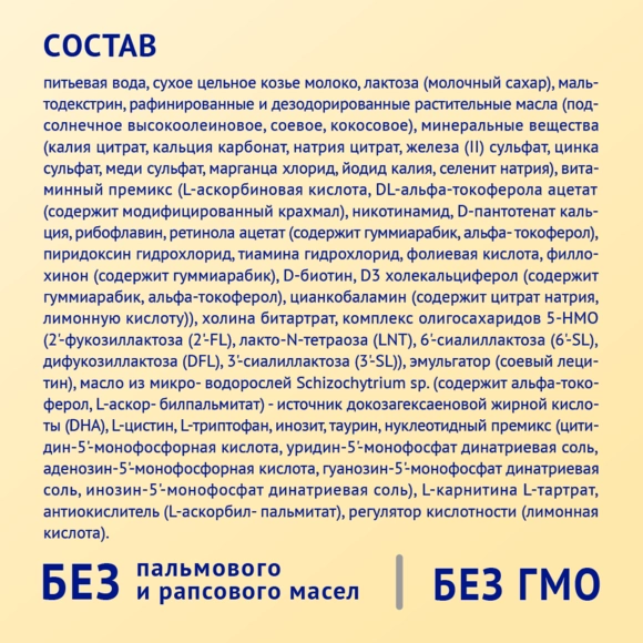 Смесь Nutrilak 1 Premium на козьем молоке, готовая смесь, 18 штук