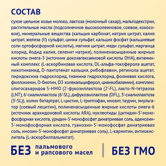 Смесь Nutrilak Premium 2 на козьем молоке (3 штуки)