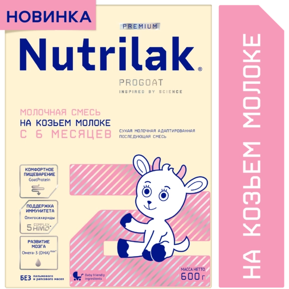 Смесь Nutrilak Premium 2 на козьем молоке (3 штуки)