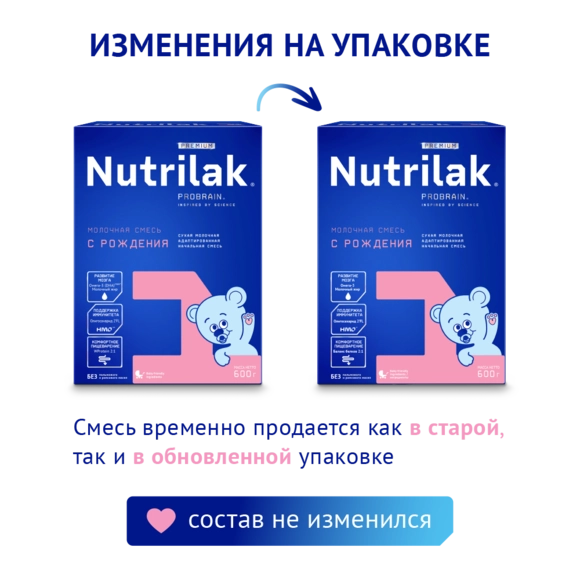 Смесь для ребенка Nutrilak Premium 1 600г