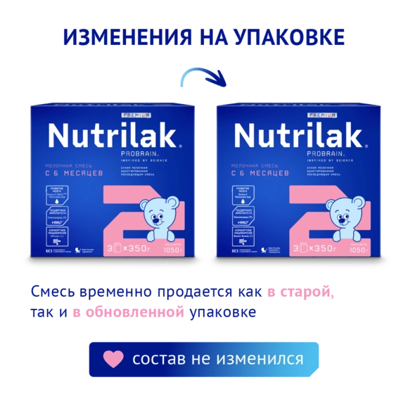 Nutrilak Premium 2 1050г