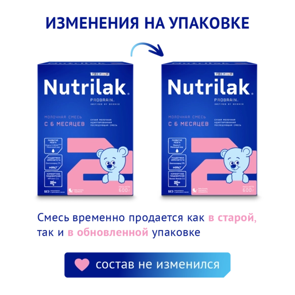 Смесь для ребенка Nutrilak Premium 2 600г
