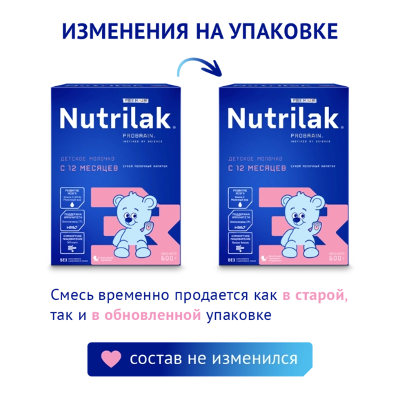 Детский молочный напиток Nutrilak Premium 3, 300г