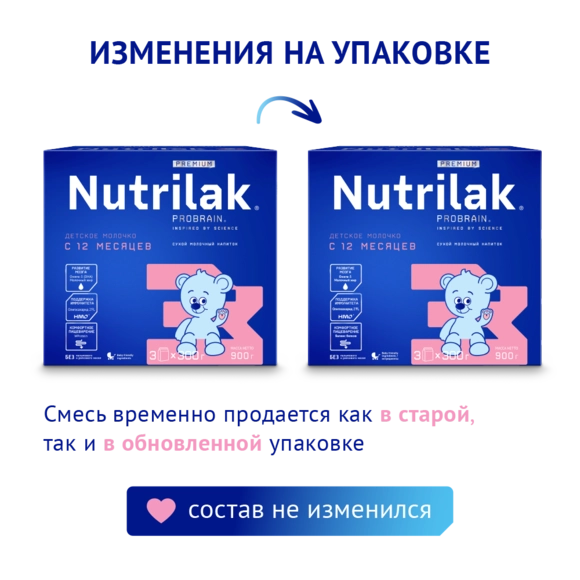Детский молочный напиток Nutrilak Premium 3, 900г