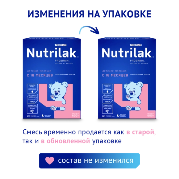 Детский молочный напиток Nutrilak Premium 4 600г