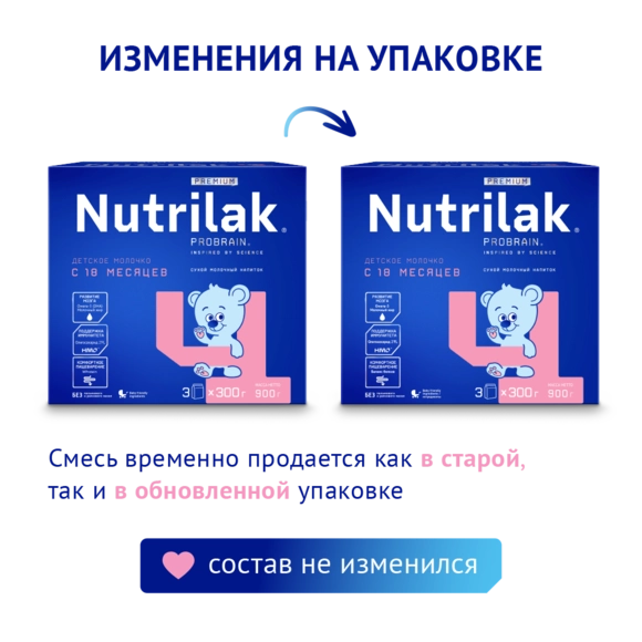 Детский молочный напиток Nutrilak Premium 4 900г
