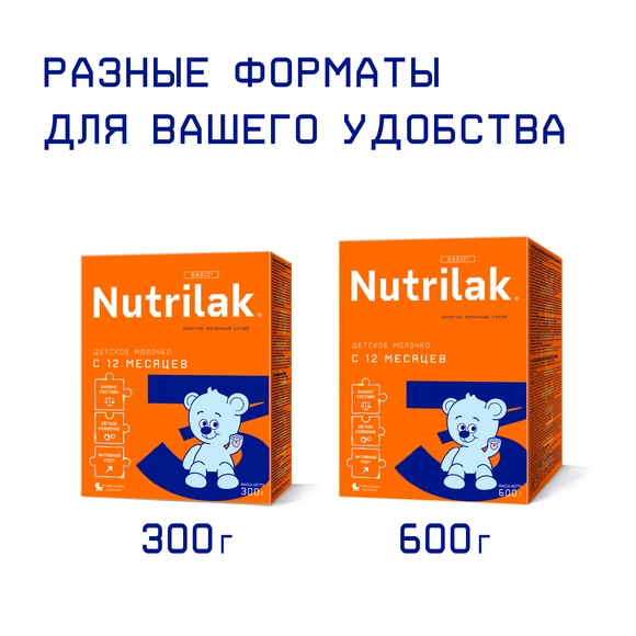 Детский молочный напиток Nutrilak 3, 600г