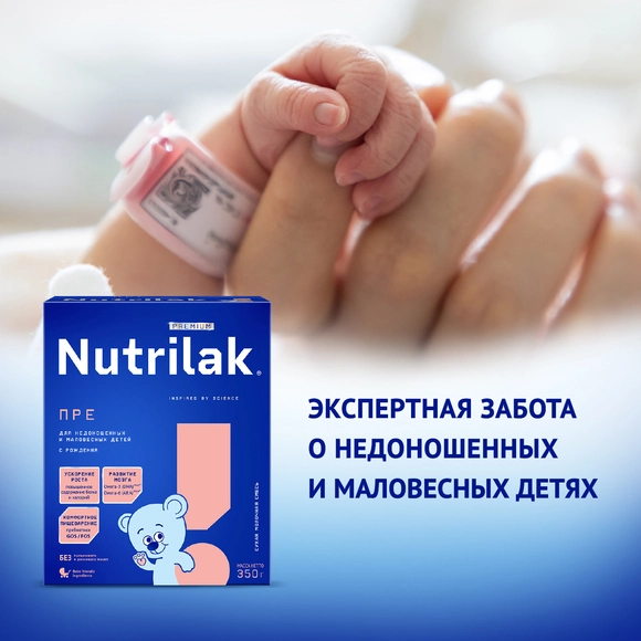 Детская молочная смесь Nutrilak Premium Пре, 350г