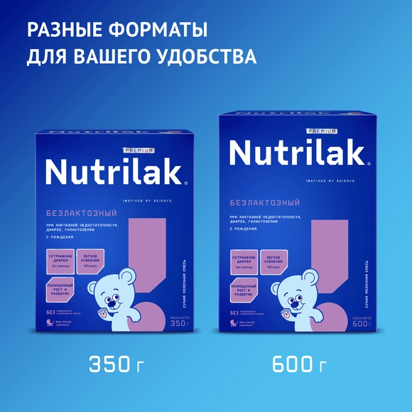 Детская безлактозная смесь Nutrilak Premium Безлактозный, 600г