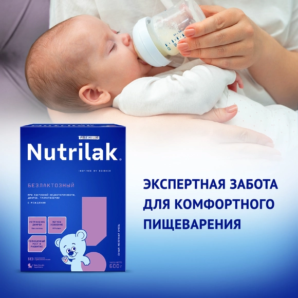 Детская безлактозная смесь Nutrilak Premium Безлактозный, 600г