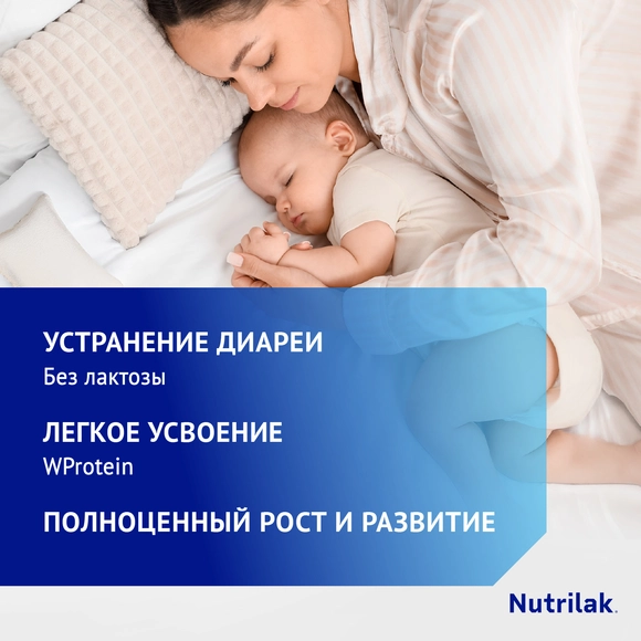 Детская безлактозная смесь Nutrilak Premium Безлактозный, 600г