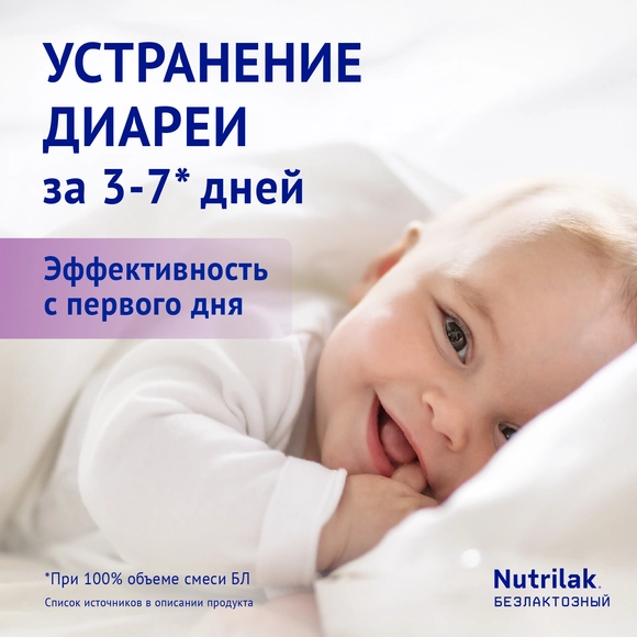 Детская безлактозная смесь Nutrilak Premium Безлактозный, 600г