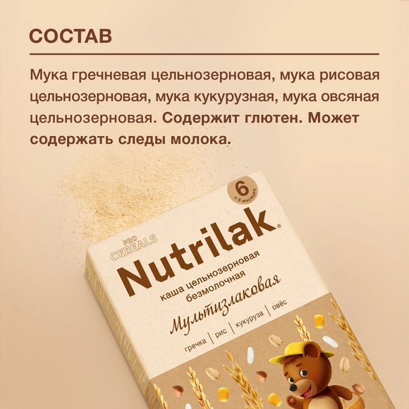 Детская каша Nutrilak безмолочная мультизлаковая