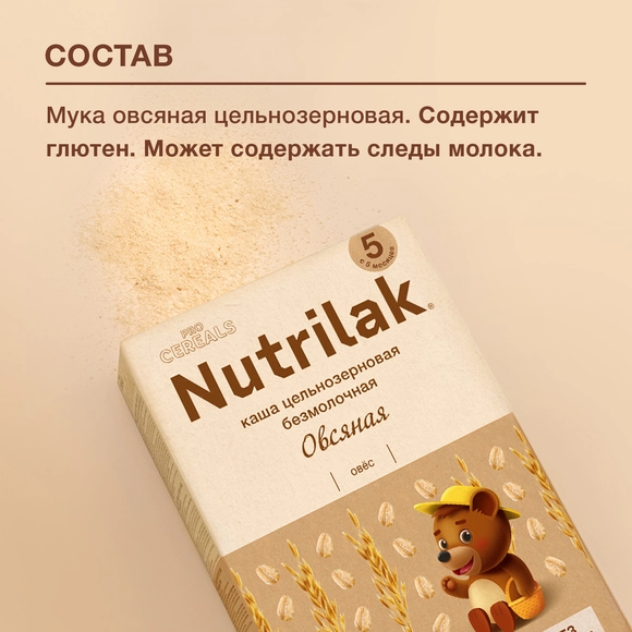 Детская каша Nutrilak безмолочная овсяная