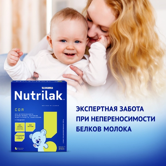 Детская гипоаллергенная смесь Nutrilak Premium Гипоаллергенная, 350г