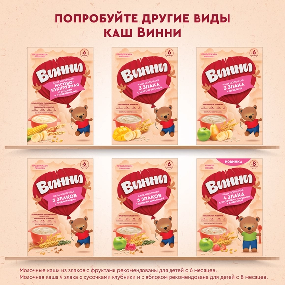 Безмолочная детская каша 7 злаков Винни