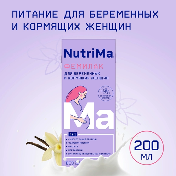 Готовый напиток для беременных и кормящих женщин Nutrima Фемилак