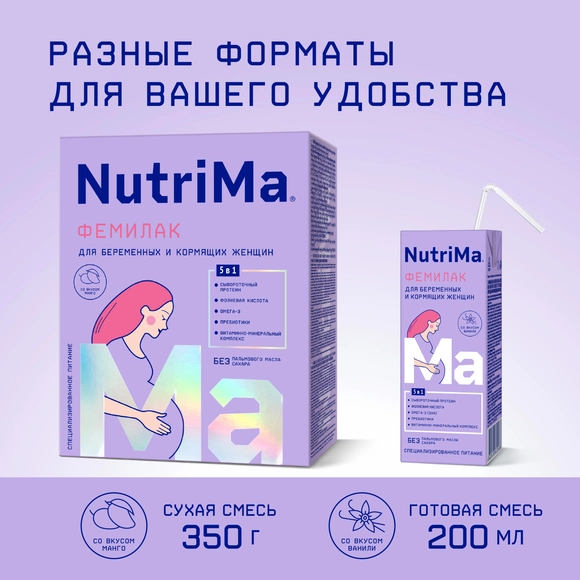 Готовый напиток для беременных и кормящих женщин Nutrima Фемилак