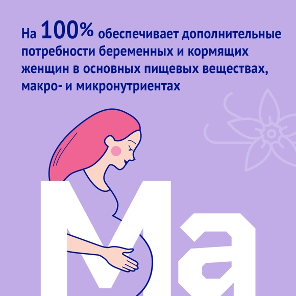 Готовый напиток для беременных и кормящих женщин Nutrima Фемилак